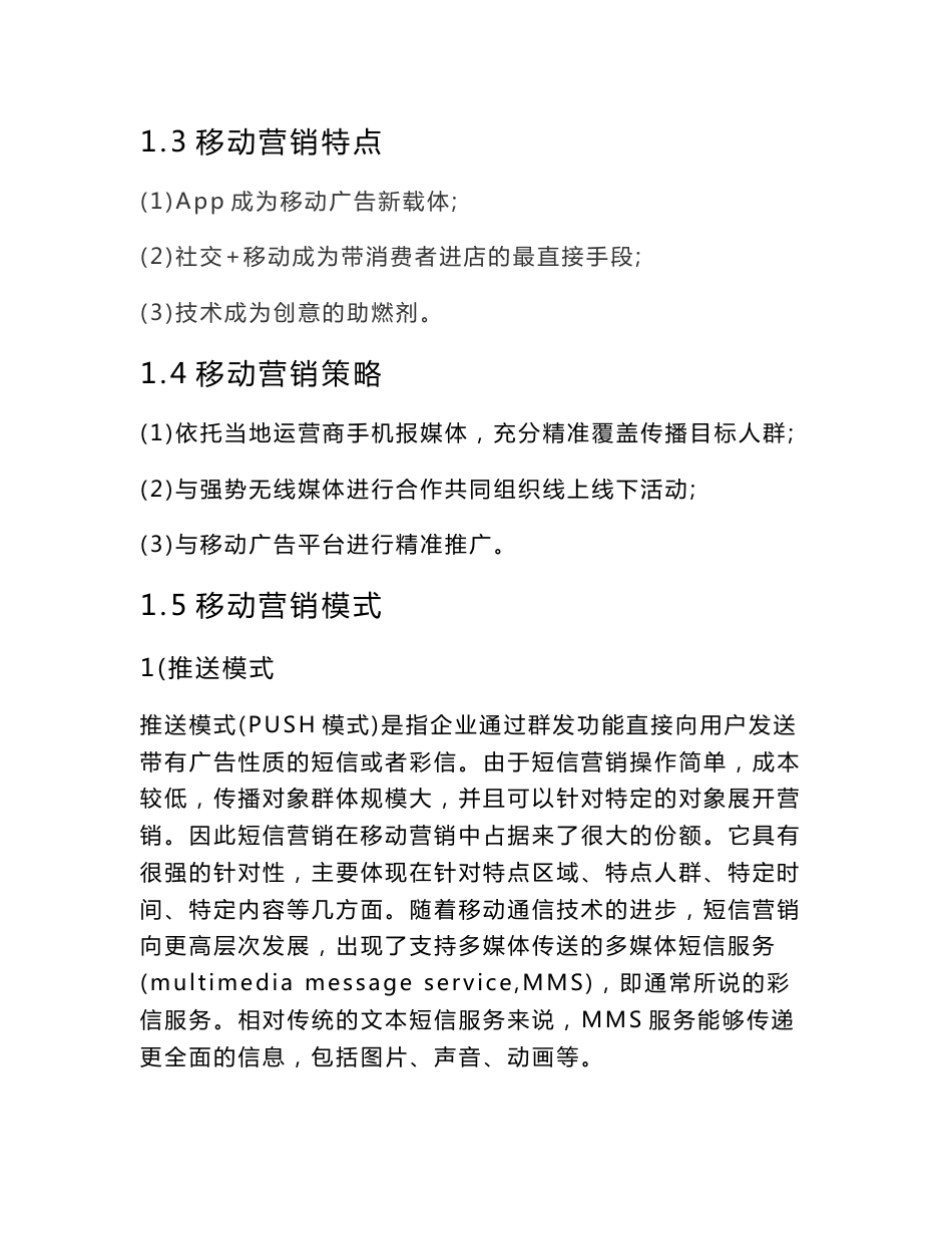移动营销策划方案_第2页