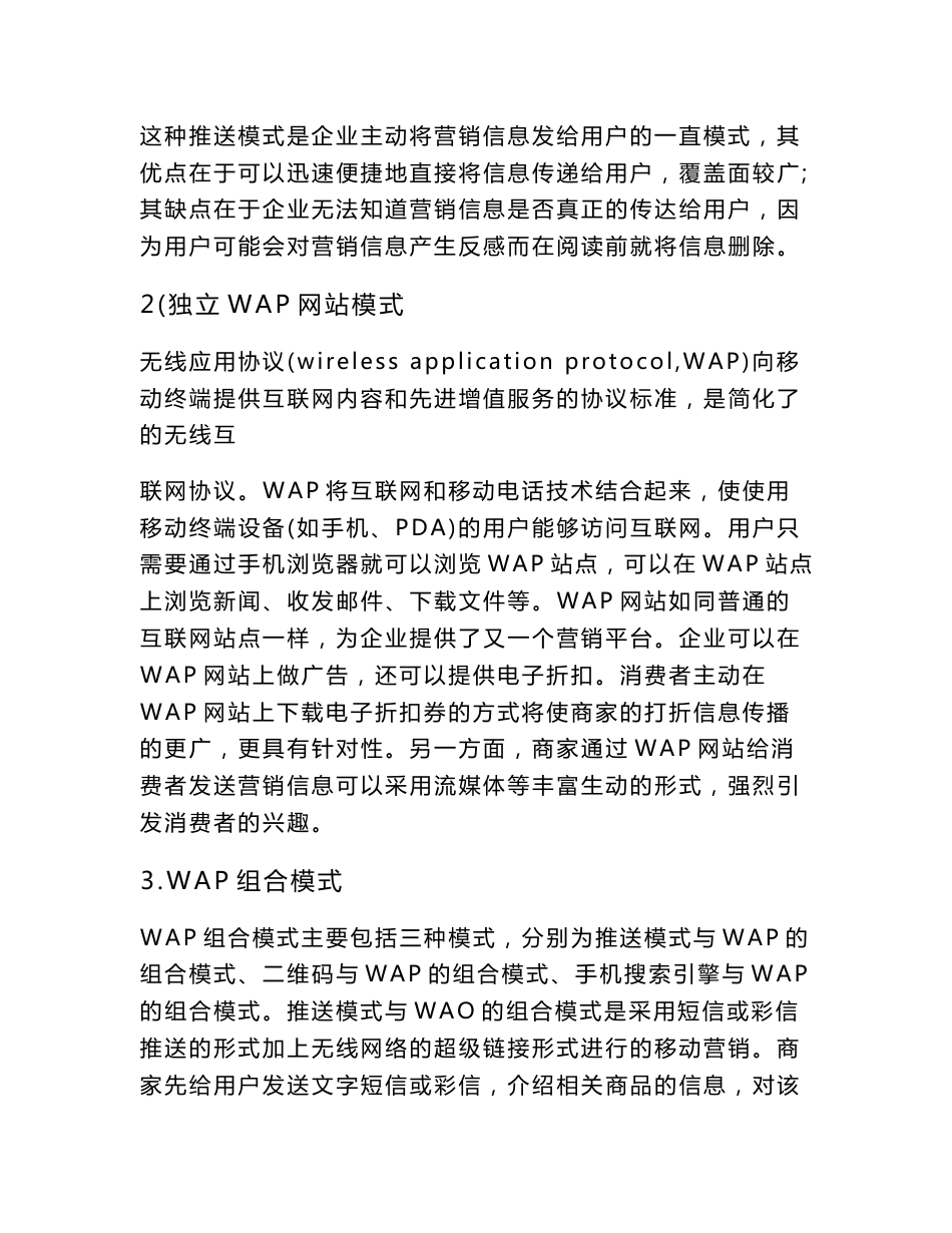 移动营销策划方案_第3页