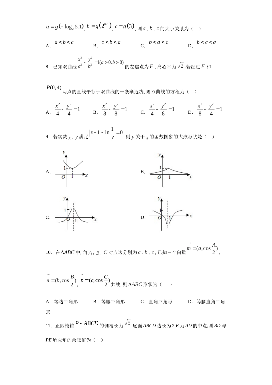 江西省丰城市第九中学2020届高三上学期期中考试数学（文）试题_第2页