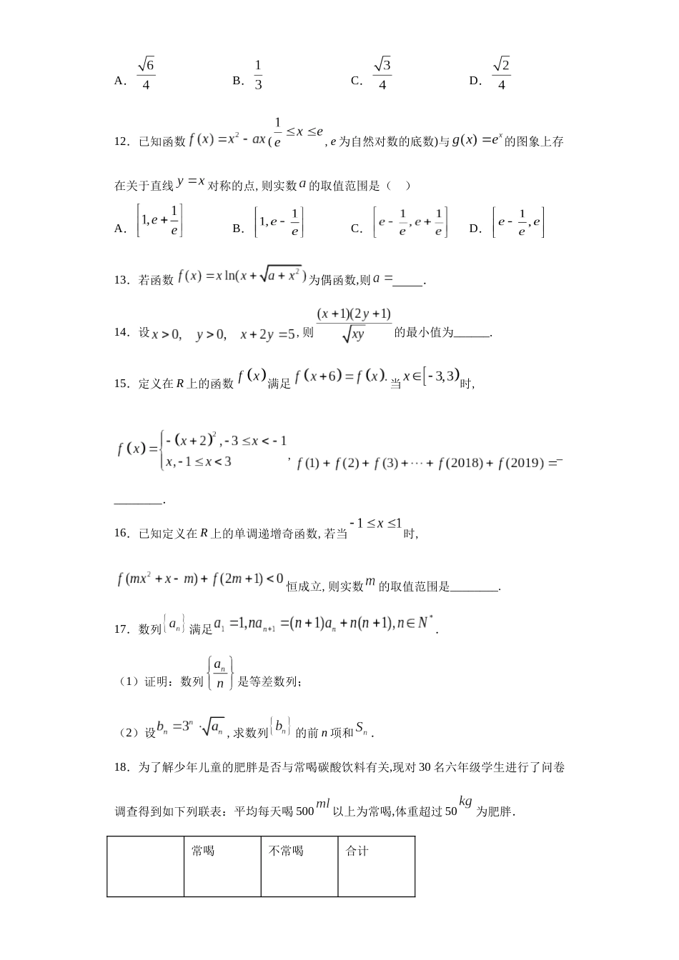 江西省丰城市第九中学2020届高三上学期期中考试数学（文）试题_第3页