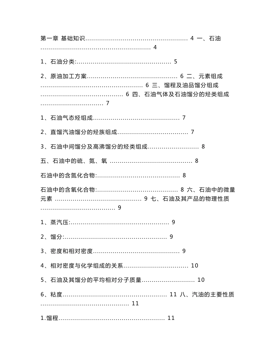 石油炼制培训资料_第1页