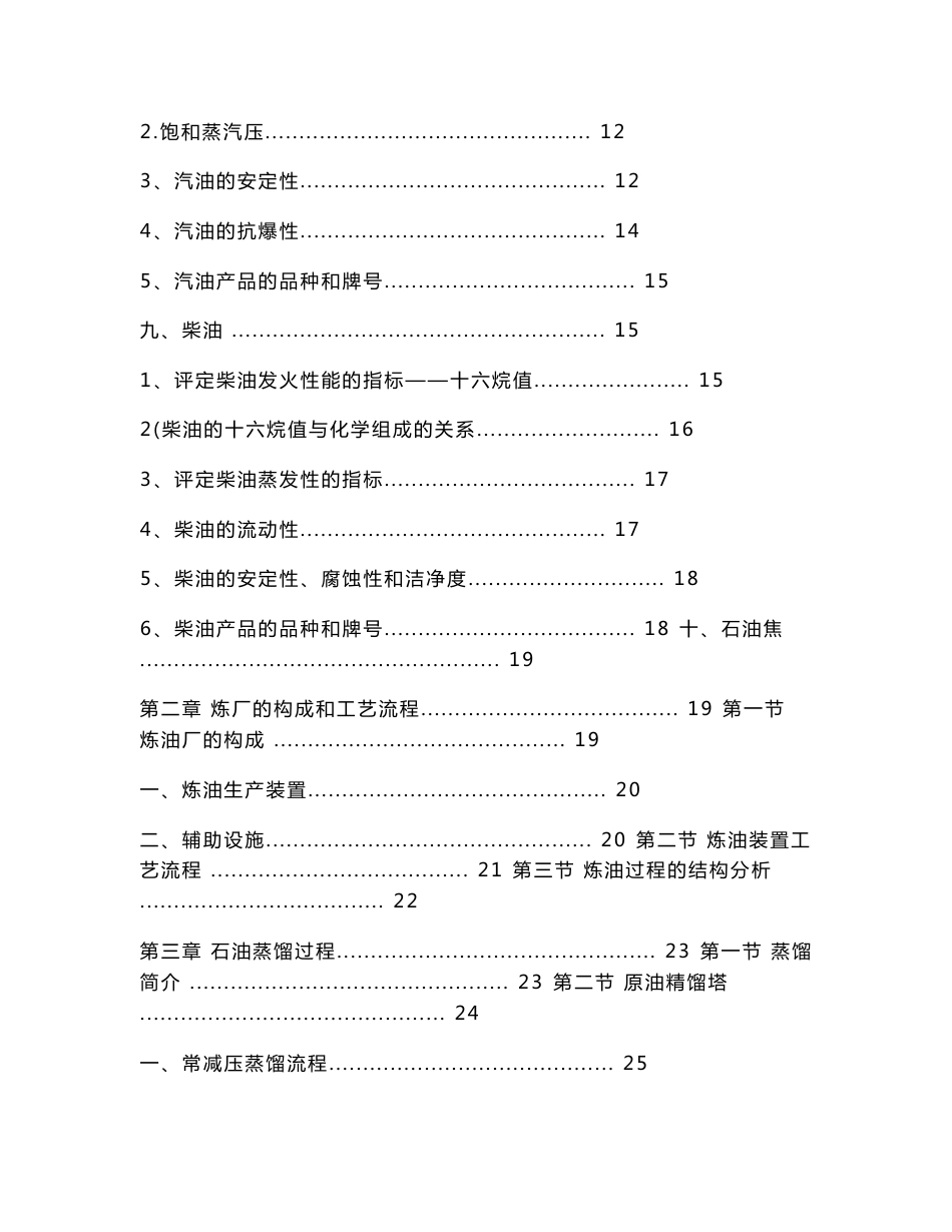 石油炼制培训资料_第2页