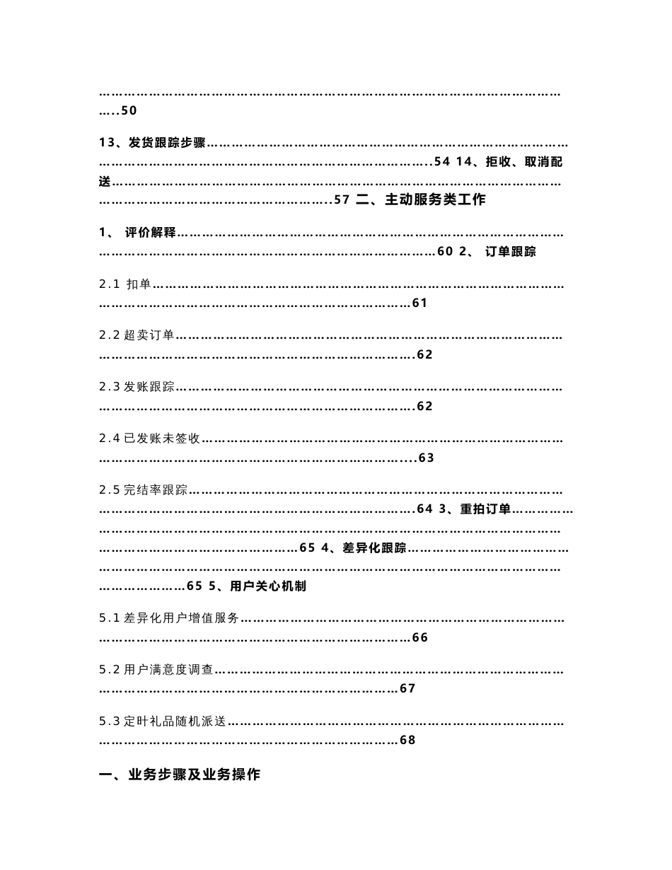 天猫超市客服基础标准操作综合手册_第2页