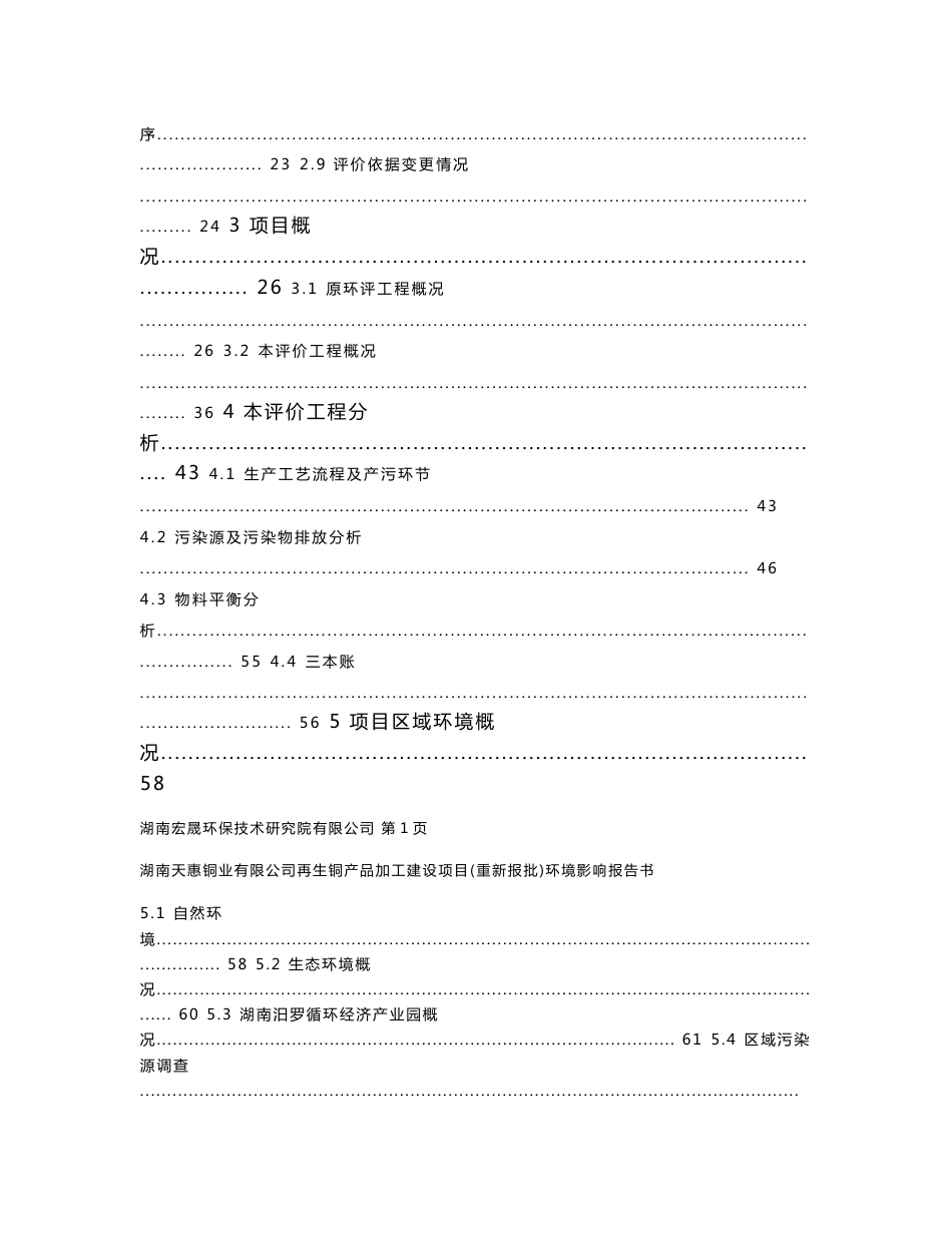 环境影响评价报告公示：湖南天惠铜业有限公司再生铜产品加工建设项目（重新报批）环评报告_第2页