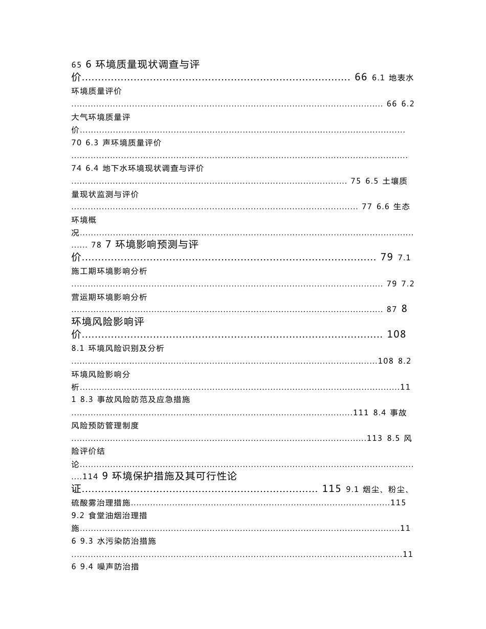 环境影响评价报告公示：湖南天惠铜业有限公司再生铜产品加工建设项目（重新报批）环评报告_第3页