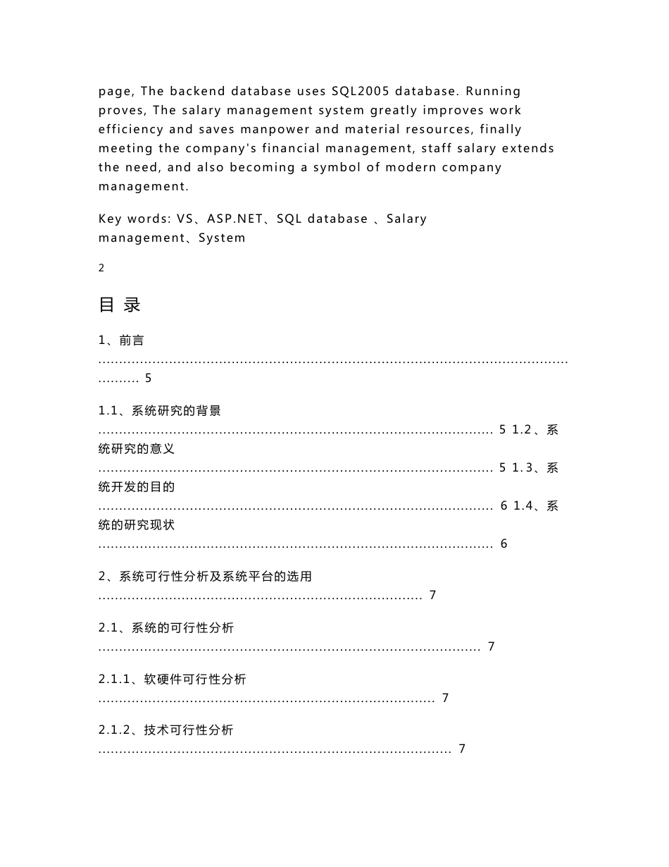 工资管理系统  毕业论文_第3页