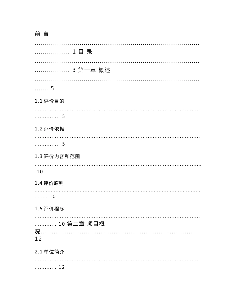 混凝土搅拌站安全现状评价报告_第3页