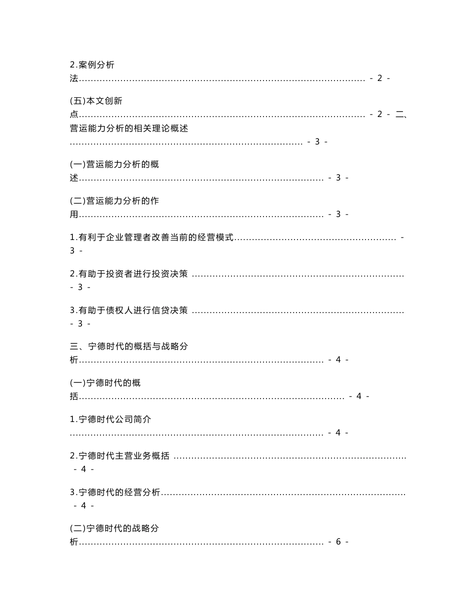 浅析企业营运能力分析-以宁德时代科技股份有限公司  工商管理专业_第2页