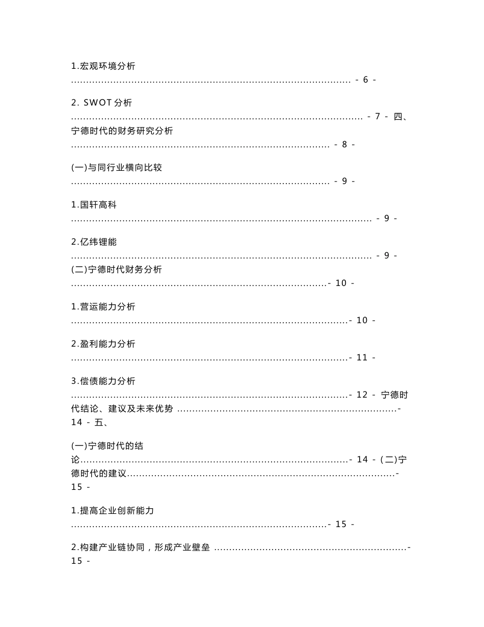 浅析企业营运能力分析-以宁德时代科技股份有限公司  工商管理专业_第3页