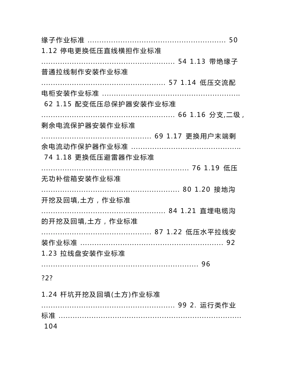 农村供电所标准化作业指导书_第2页