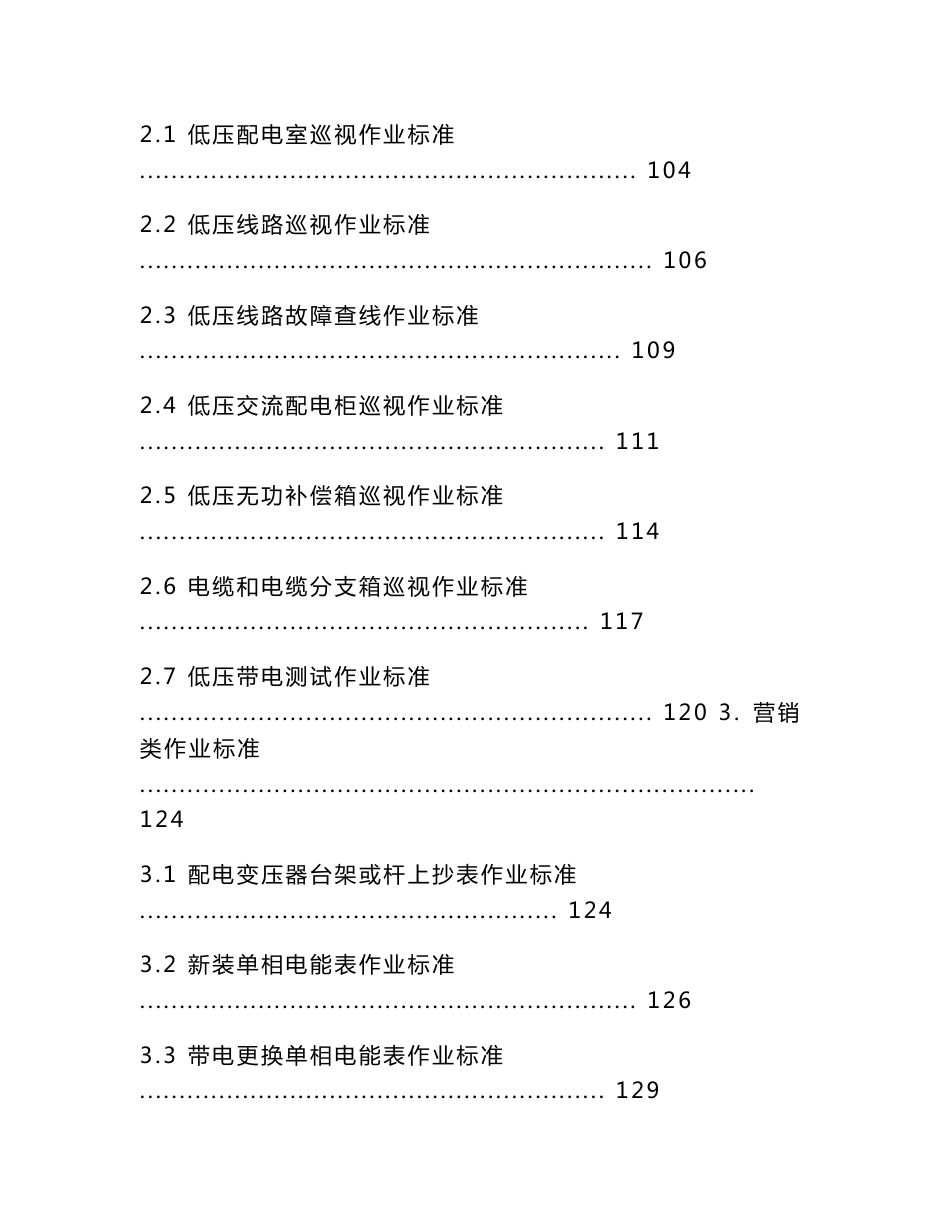 农村供电所标准化作业指导书_第3页