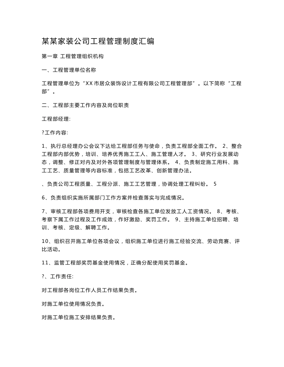 某某家装公司工程管理制度整理汇编专业筑就精品_第1页