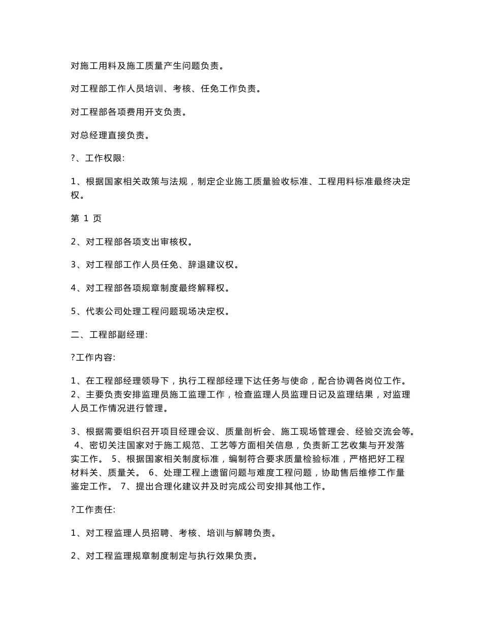 某某家装公司工程管理制度整理汇编专业筑就精品_第2页