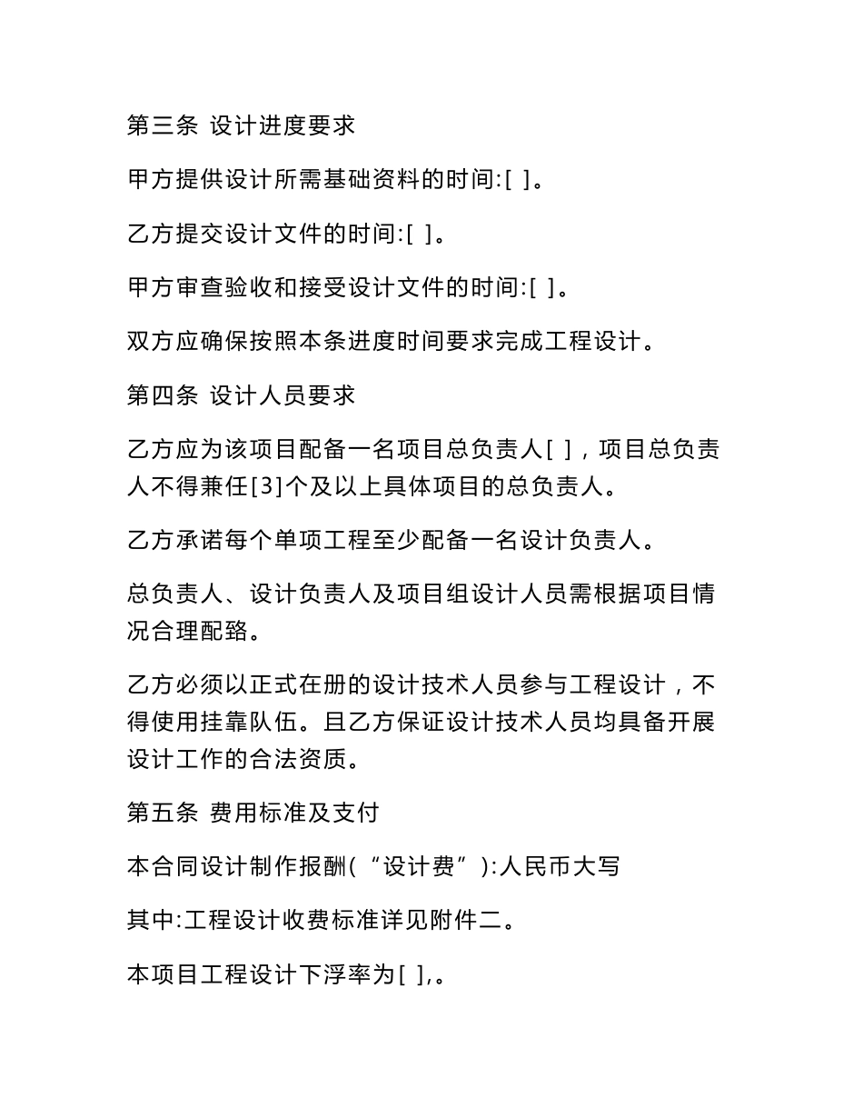 通讯工程设计合同_第3页