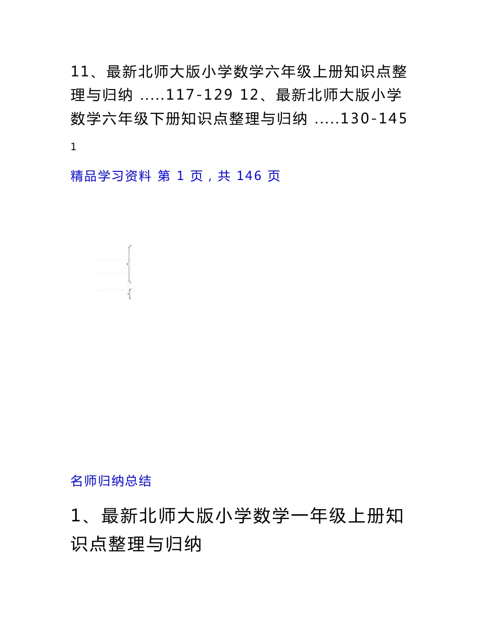 【精编】北师大版小学数学1-6年级上下册重点知识点整理与归纳2021_第2页