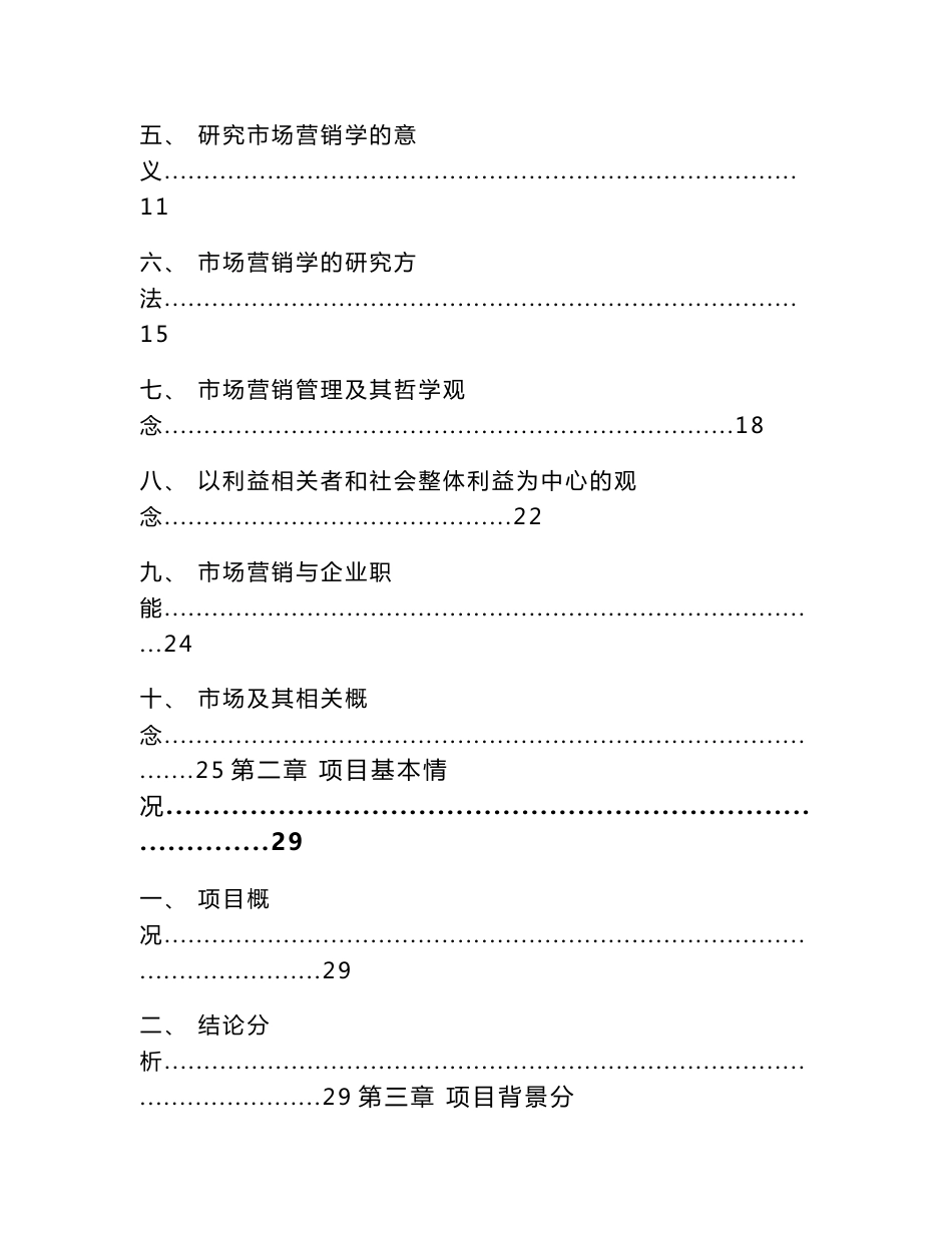 工业互联网公司营销计划组织与控制方案【范文】_第2页