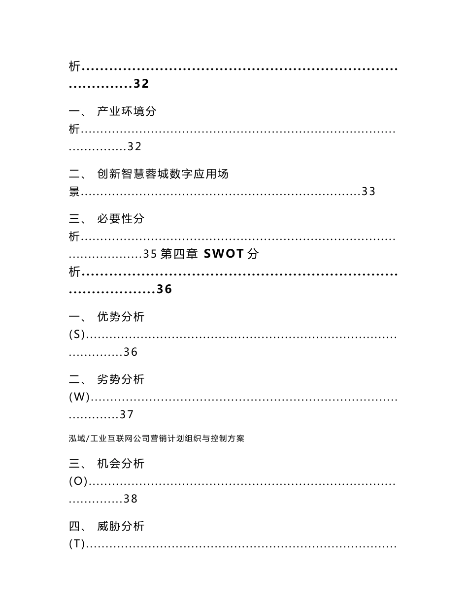 工业互联网公司营销计划组织与控制方案【范文】_第3页