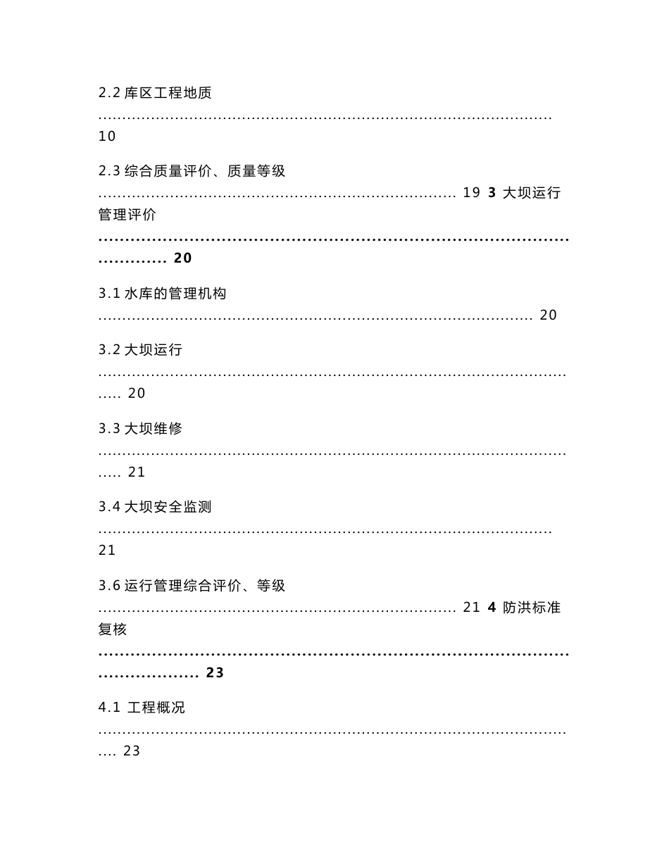 小二型水库大坝安全评价报告_第2页