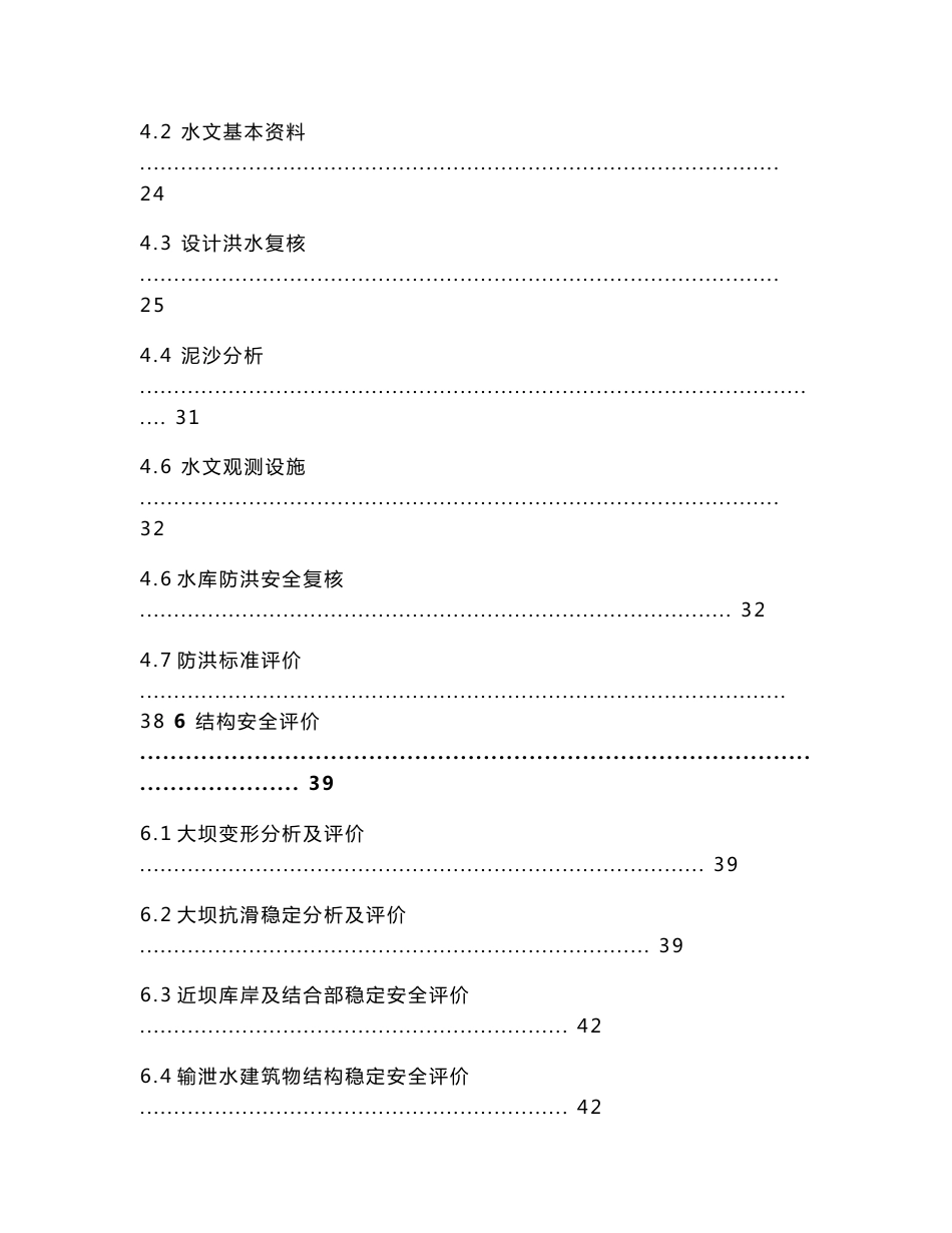 小二型水库大坝安全评价报告_第3页