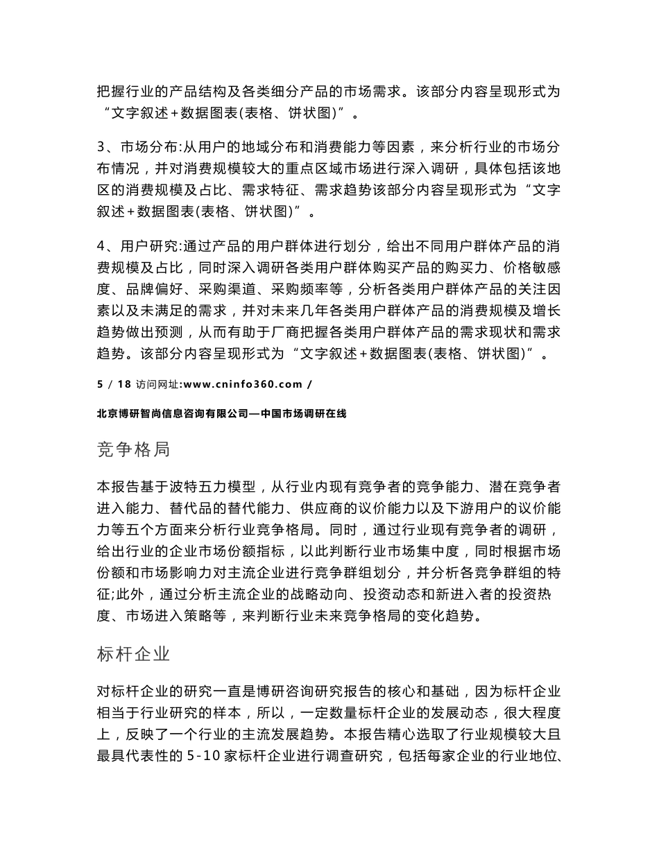 2020年中国低温液体运输槽车行业细分市场研究及重点企业深度调查分析报告_第3页