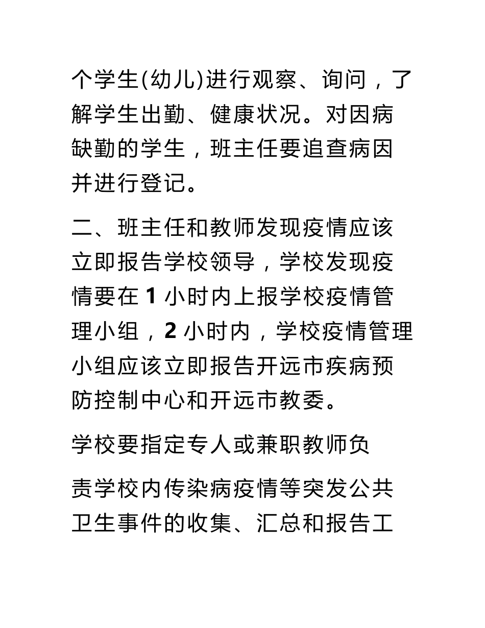 传染病疫情报告制度及应急预案_第2页