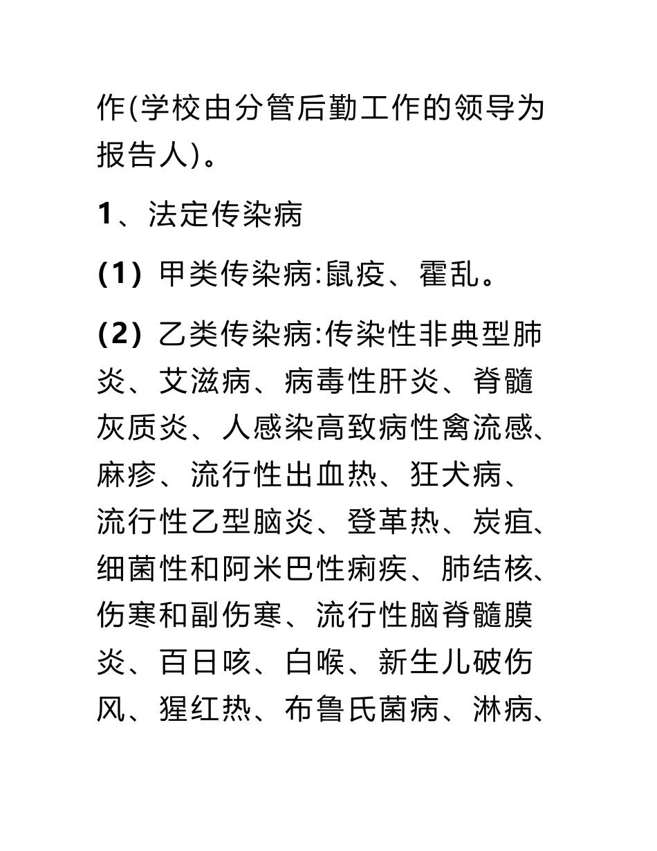 传染病疫情报告制度及应急预案_第3页