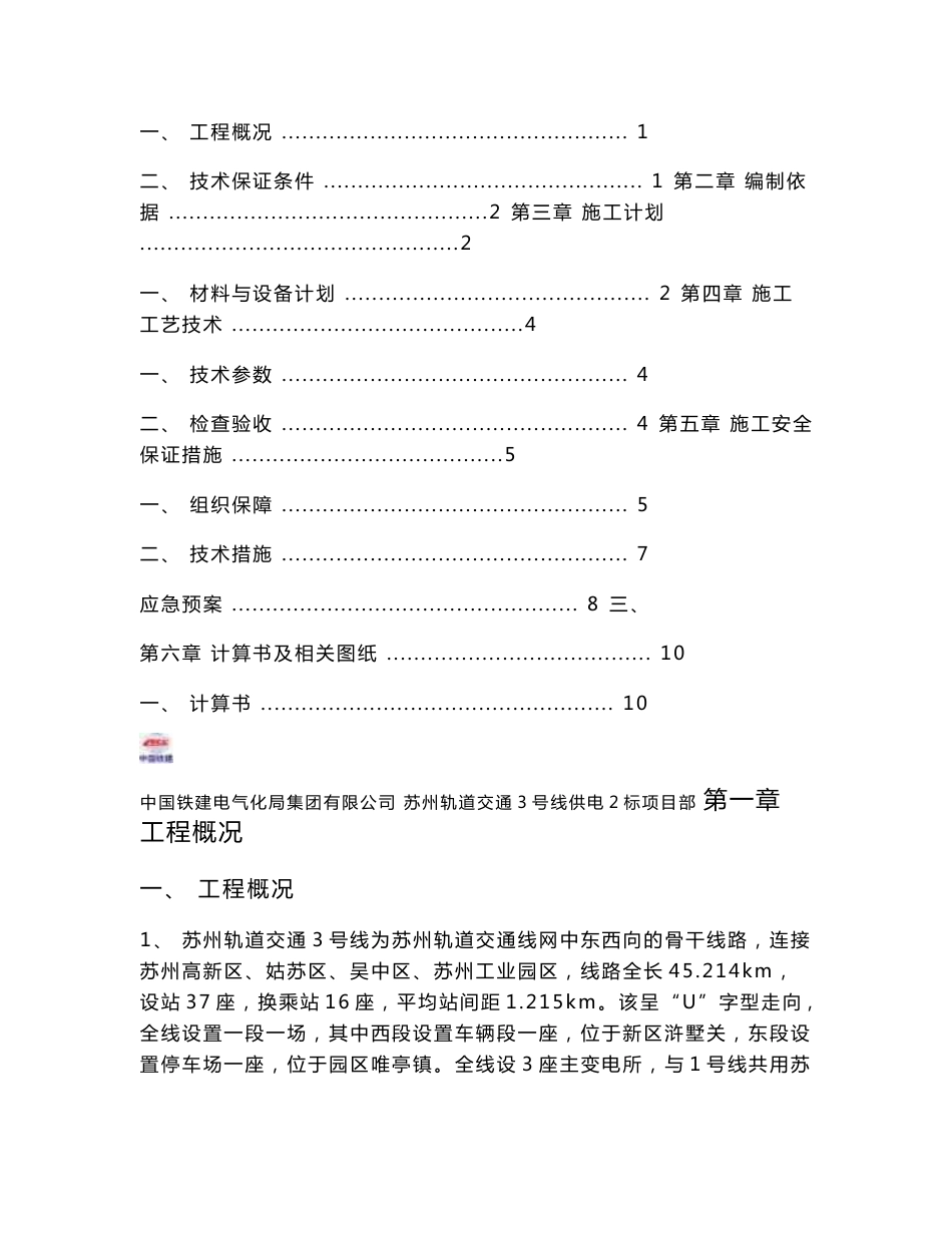 移动式操作平台专项方案设计_第2页