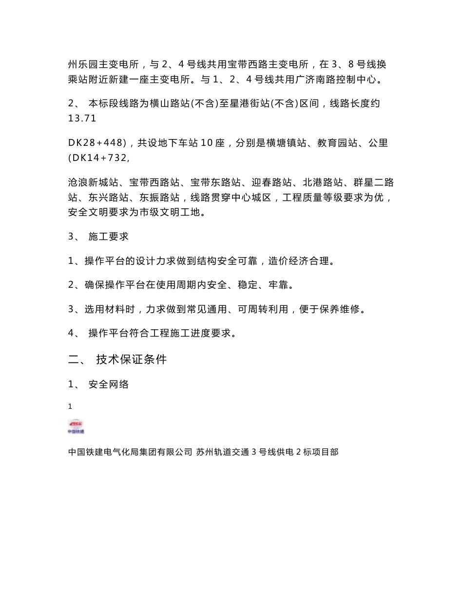 移动式操作平台专项方案设计_第3页