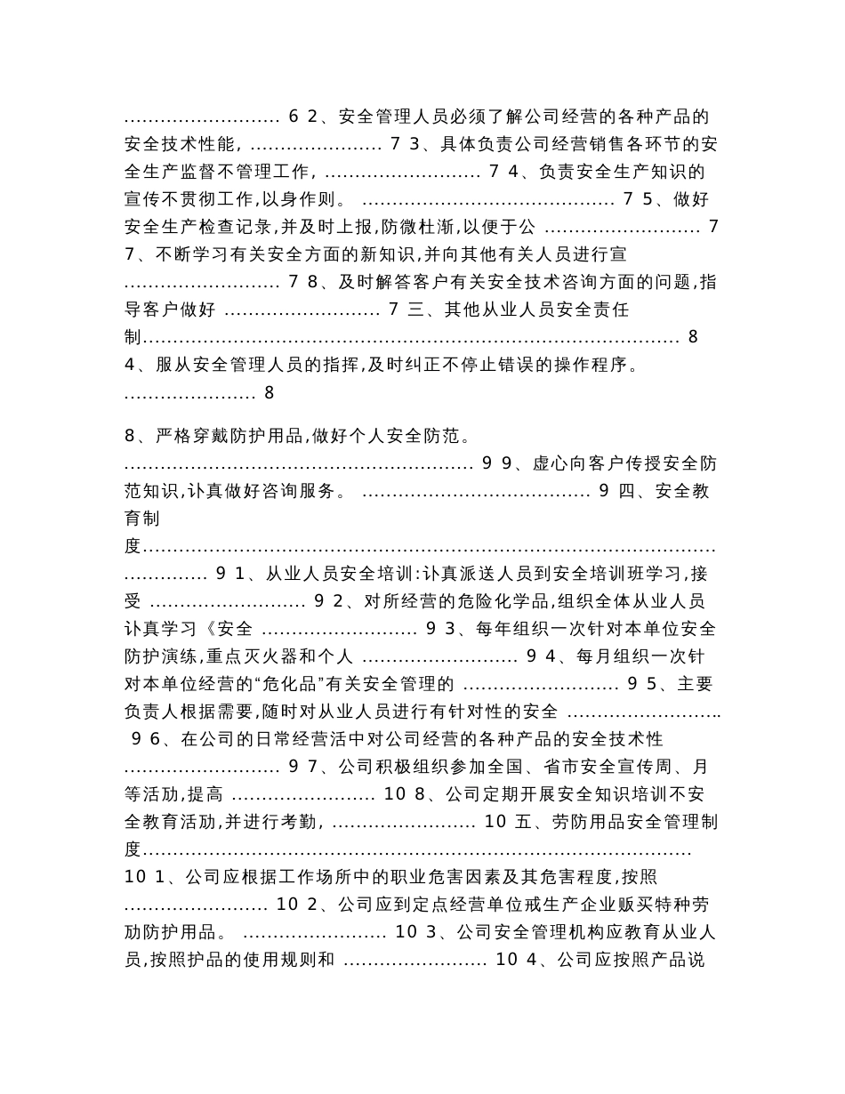 危险化学品无仓储经营责任规章制度与操作规程（实用应用文）_第2页