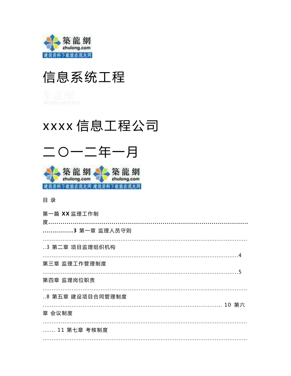 信息系统工程监理工作手册_第1页