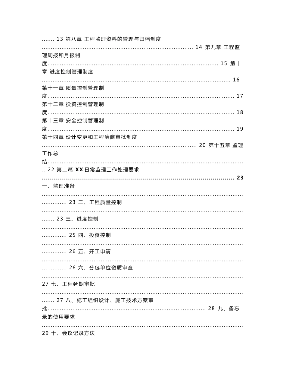 信息系统工程监理工作手册_第2页