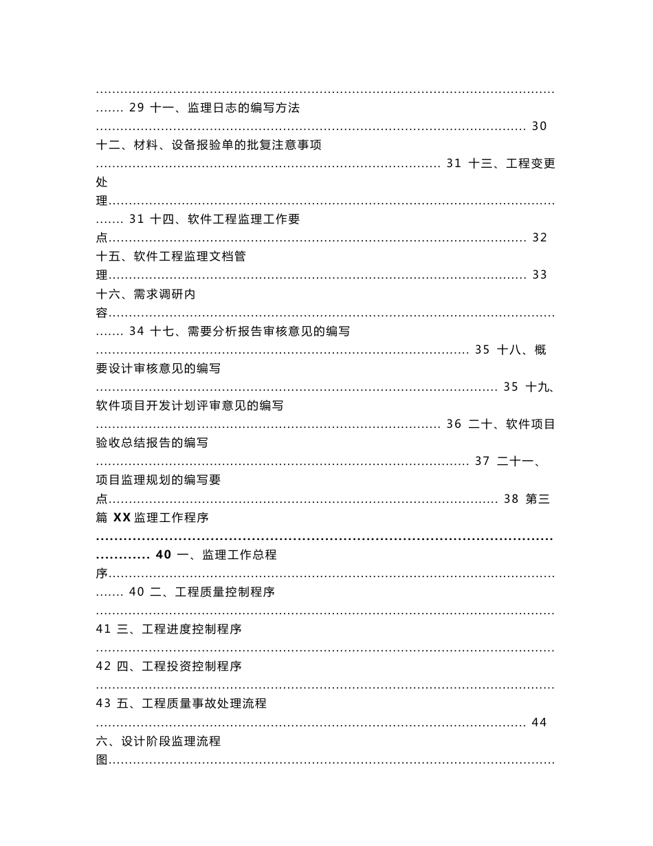 信息系统工程监理工作手册_第3页