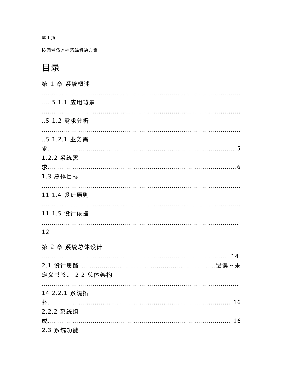 考试监控系统解决方案_第2页