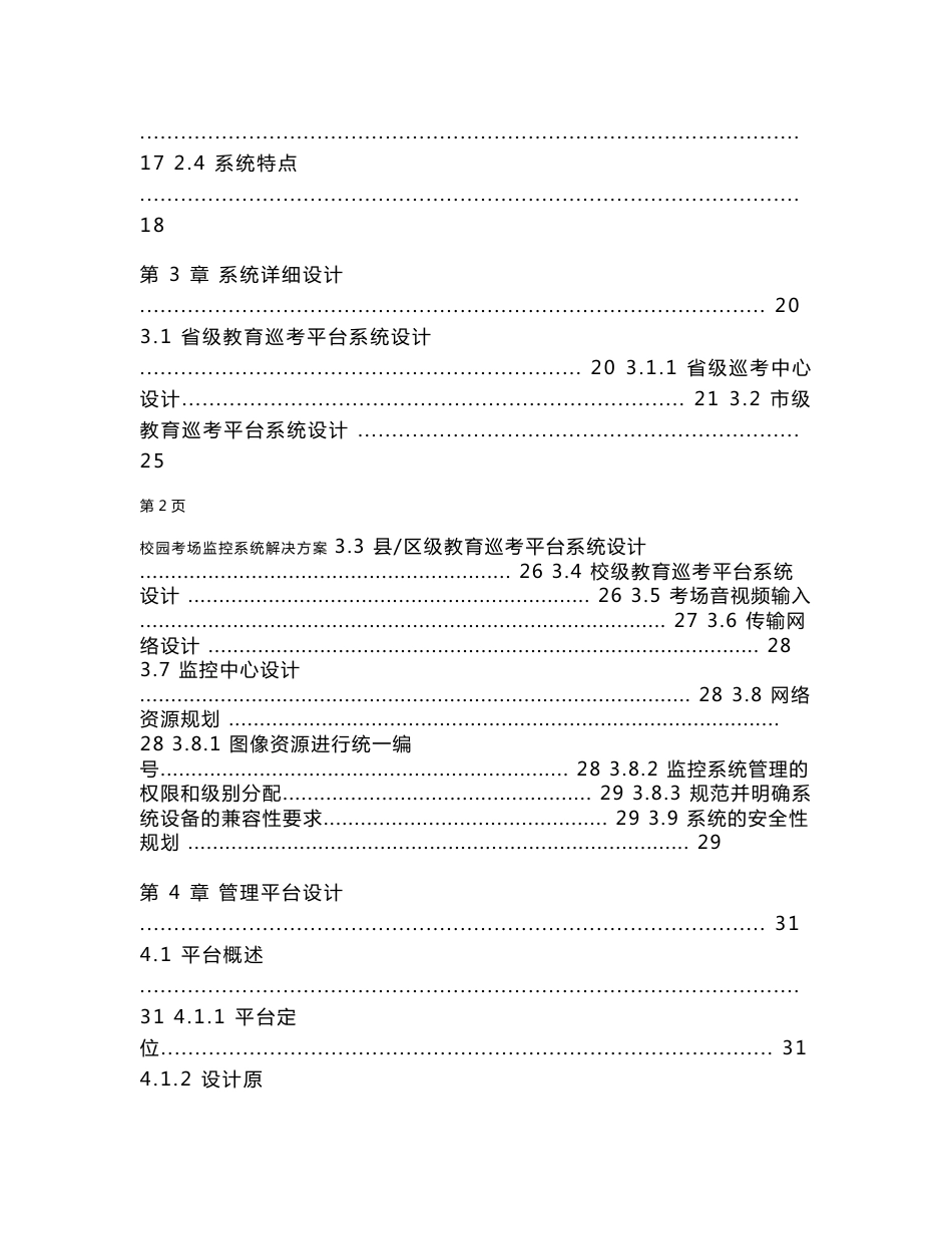 考试监控系统解决方案_第3页