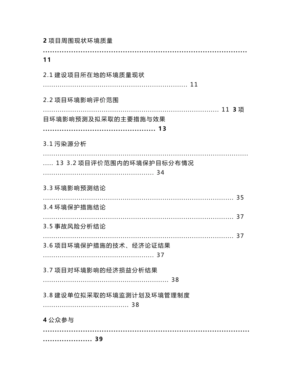 珠海现代有轨电车1号线首期工程环境影响评价报告书_第2页