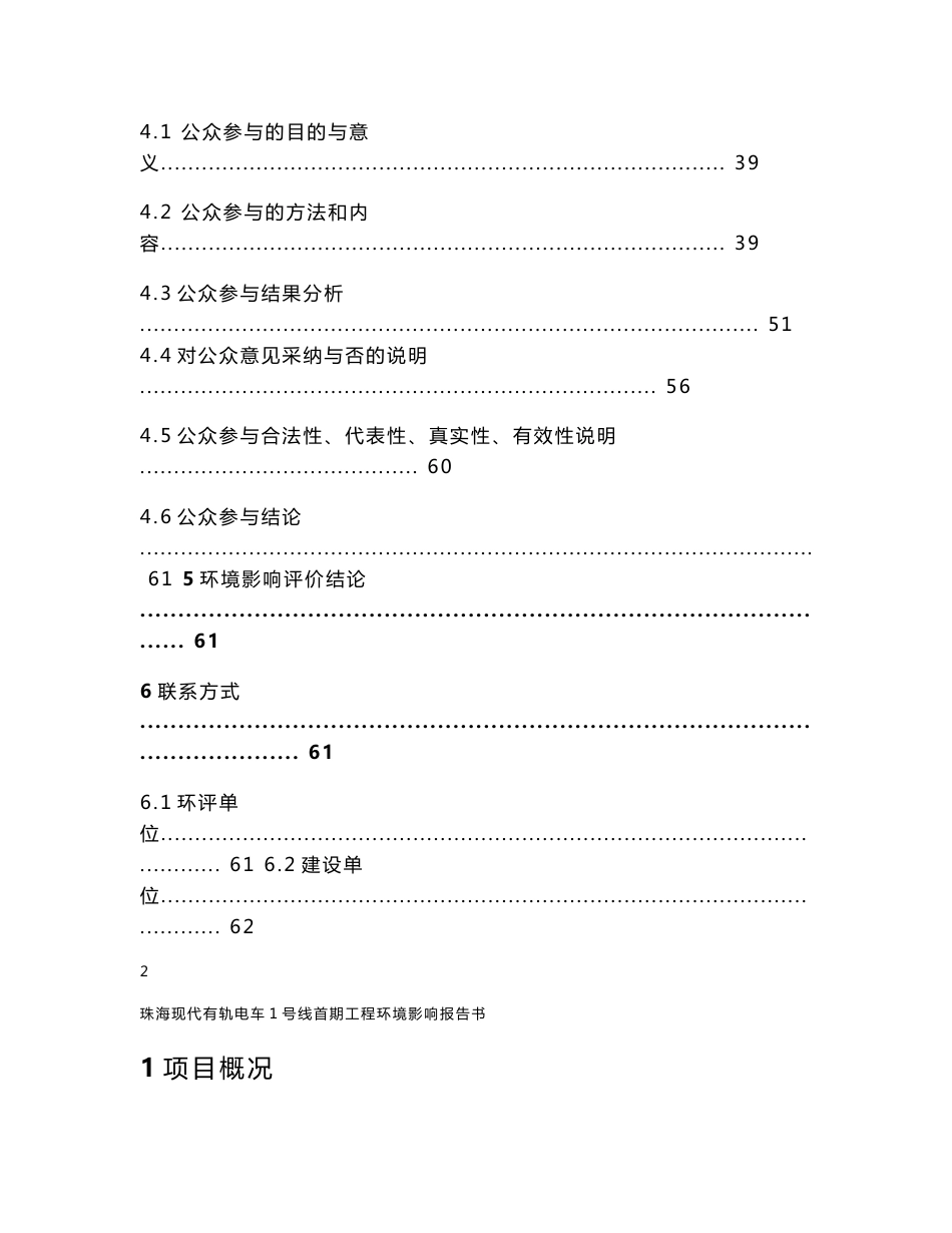 珠海现代有轨电车1号线首期工程环境影响评价报告书_第3页