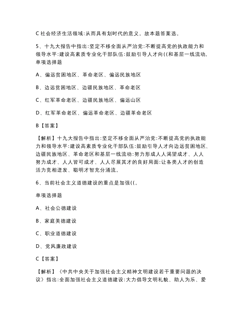 国家食品药品监督管理总局医疗器械技术审评中心2022年招聘高校毕业生试题及答案解析_第3页