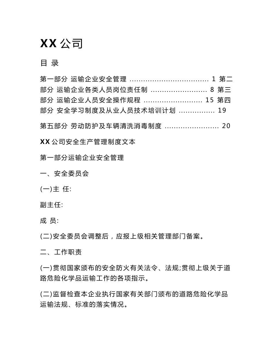 （最新）道路运输管理制度汇编_第1页