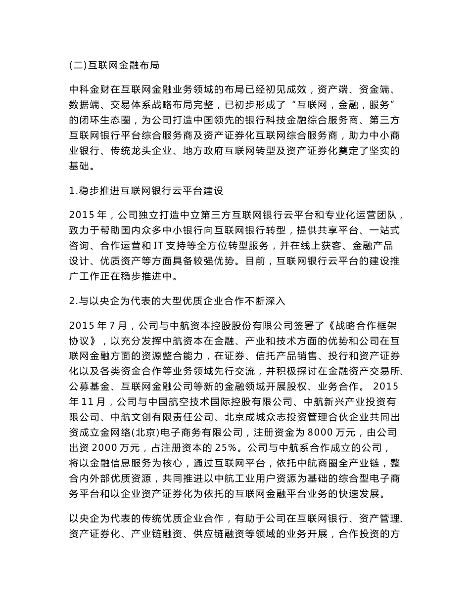 中国互联网金融行业典型案例_第2页