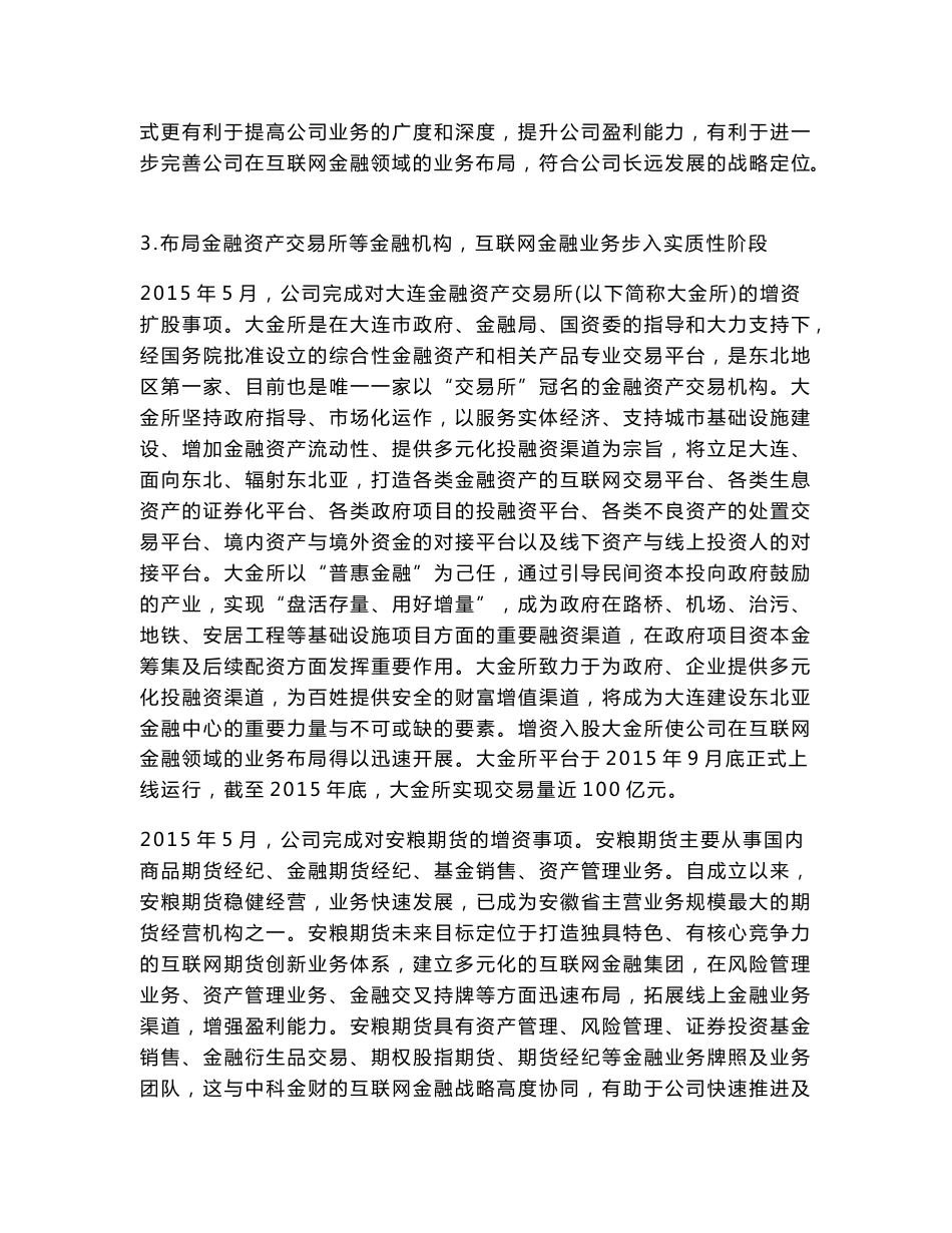 中国互联网金融行业典型案例_第3页