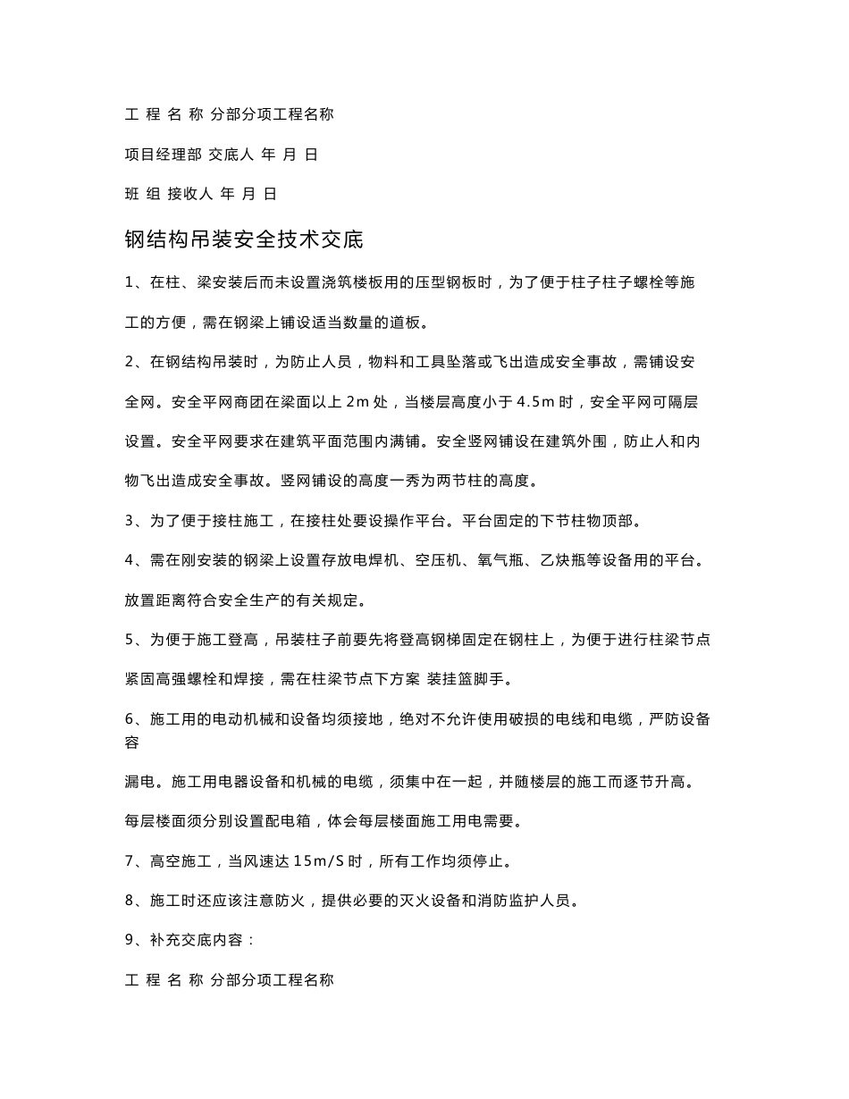 施工安全技术交底2_第1页