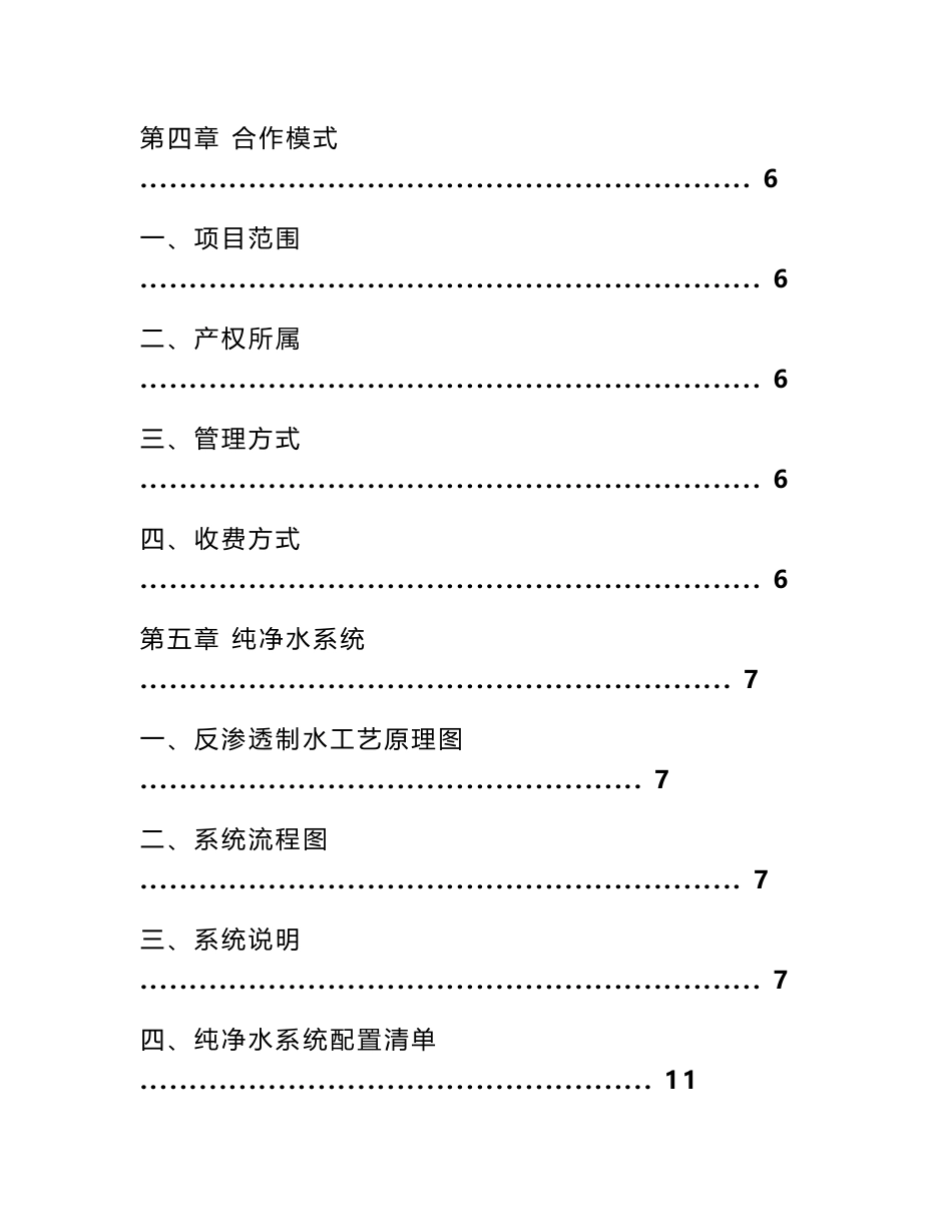 校园直饮水系统解决方案_第2页