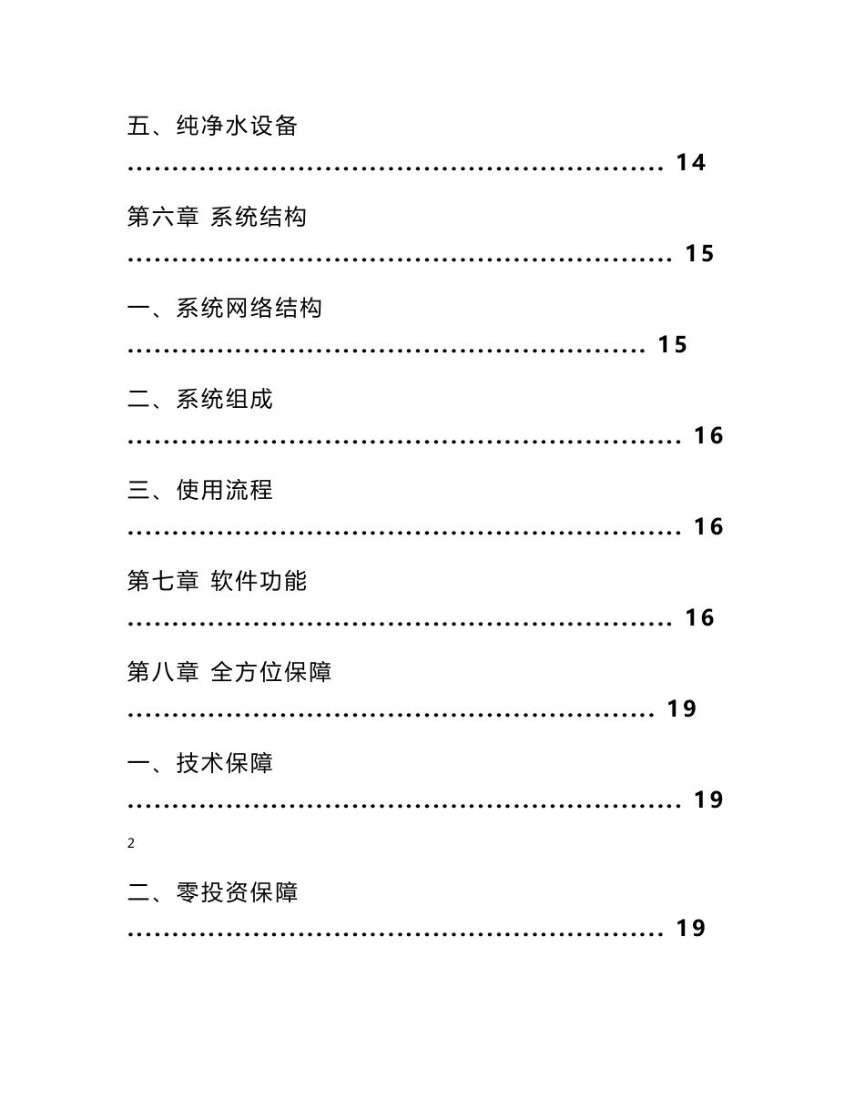 校园直饮水系统解决方案_第3页