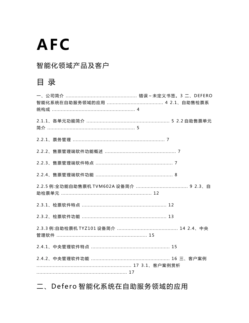 客运自动售票机资料_第1页