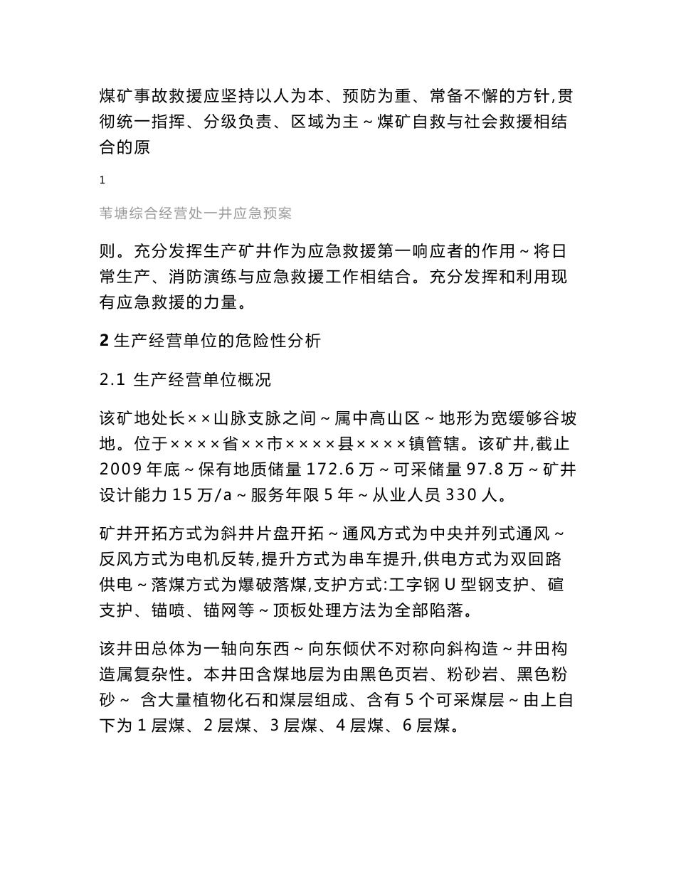（最新）生产安全事故应急预案2425367758_第2页