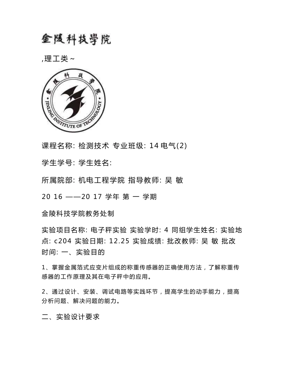 电子称实验报告_第1页