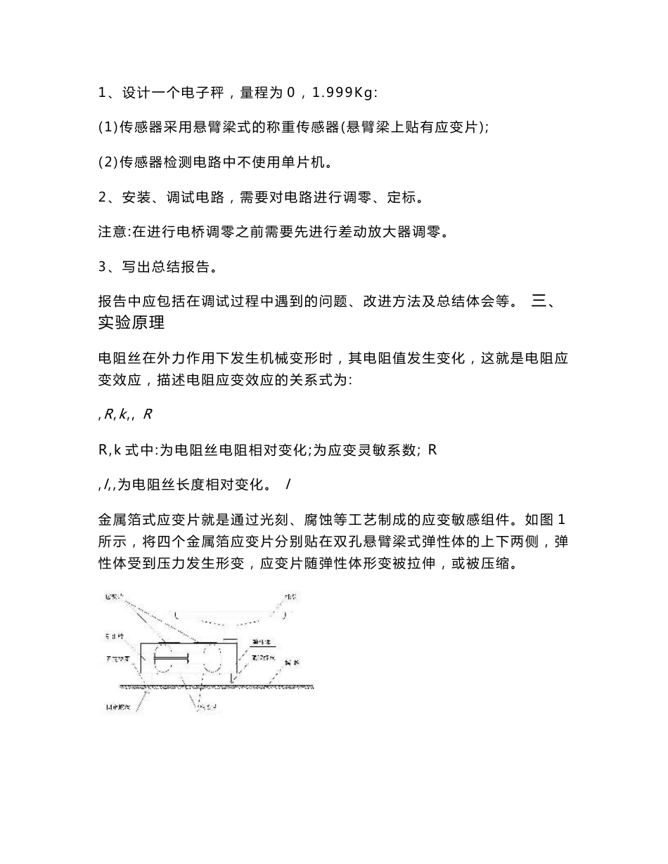 电子称实验报告_第2页