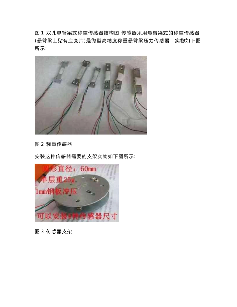 电子称实验报告_第3页