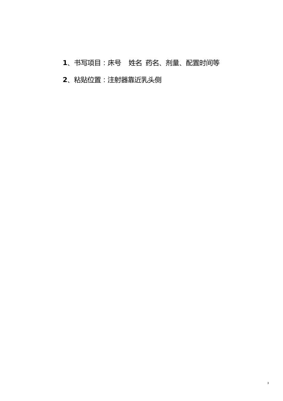 管道护理规范[共5页]_第3页