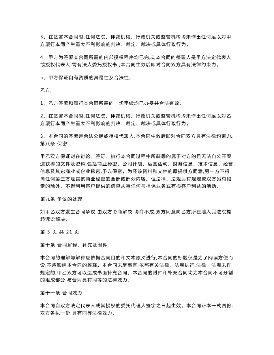 工程项目居间合同协议书范本 专业版_第3页